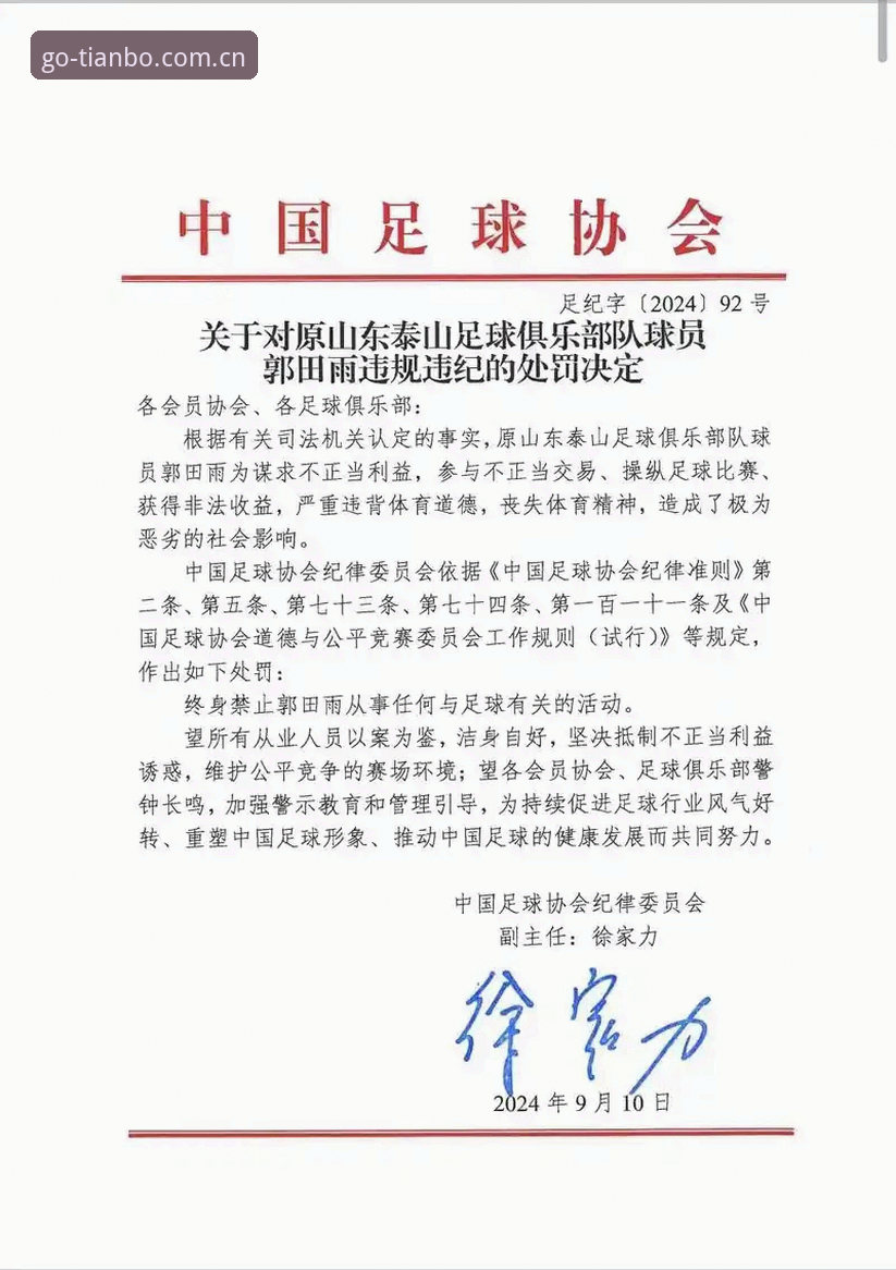 中国足协第三批禁足名单公布，足球腐败治理如何影响未来赛事体验？